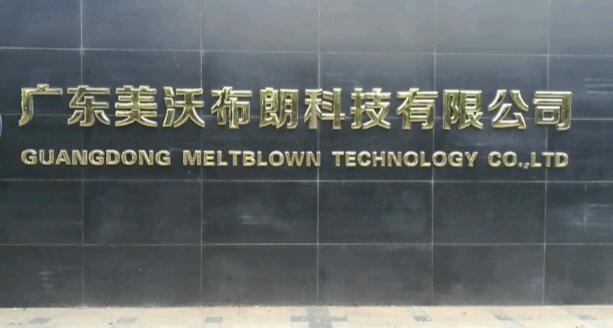 祝賀公司簽約廣東美沃布朗科技恒溫恒濕房項(xiàng)目